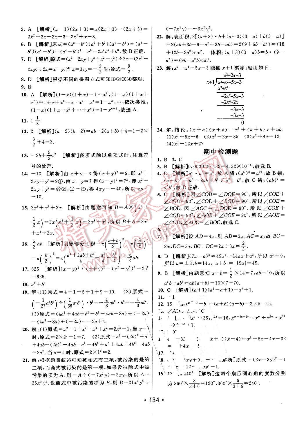 2016年同行學(xué)案六年級(jí)數(shù)學(xué)下冊(cè)魯教版 第22頁