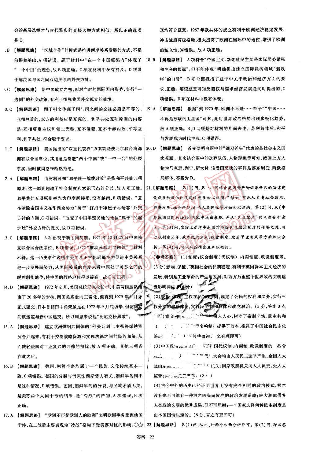 2015年金考卷活頁題選高中歷史必修1岳麓版 第22頁