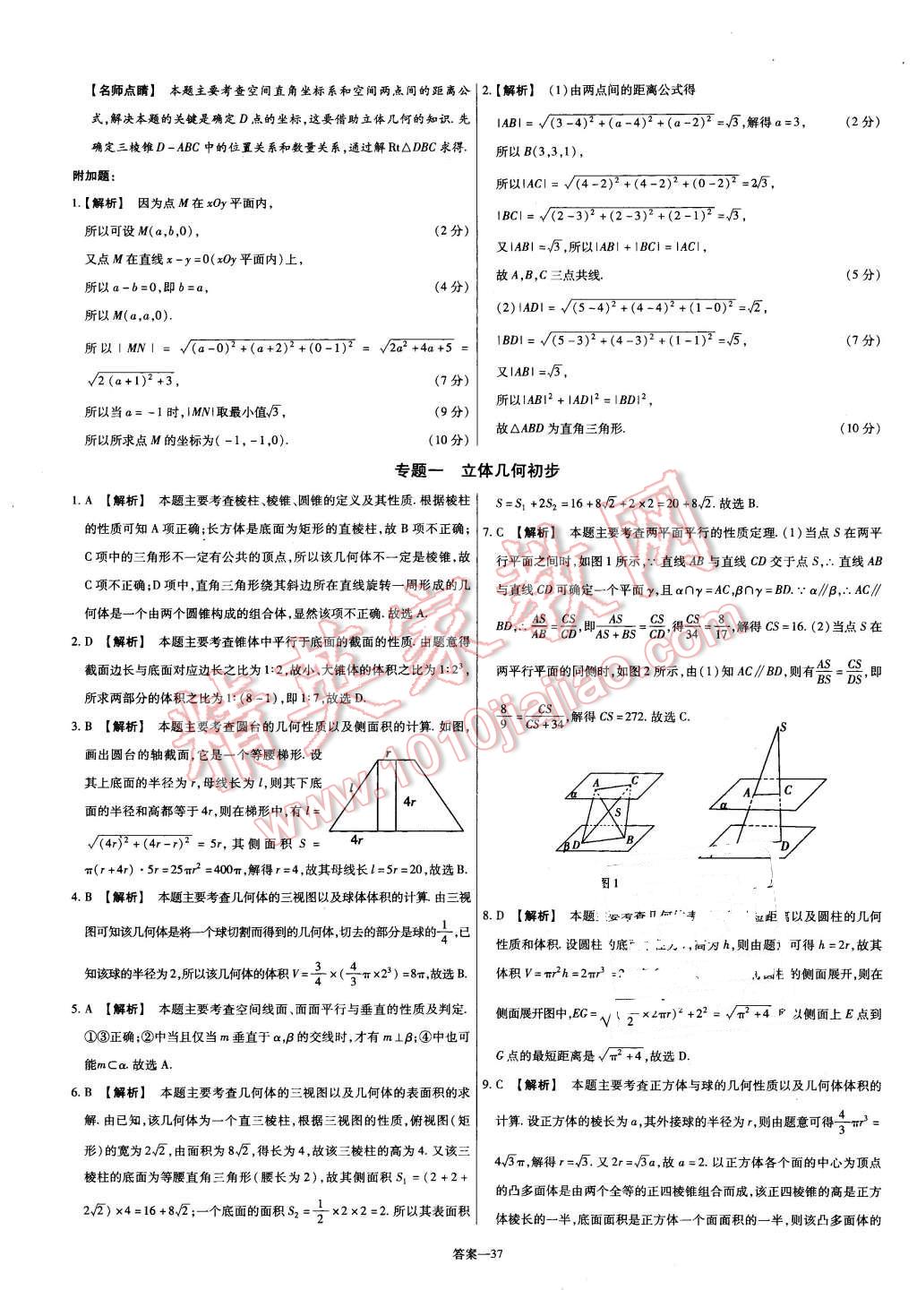 2015年金考卷活頁題選高中數(shù)學(xué)必修2北師大版 第37頁