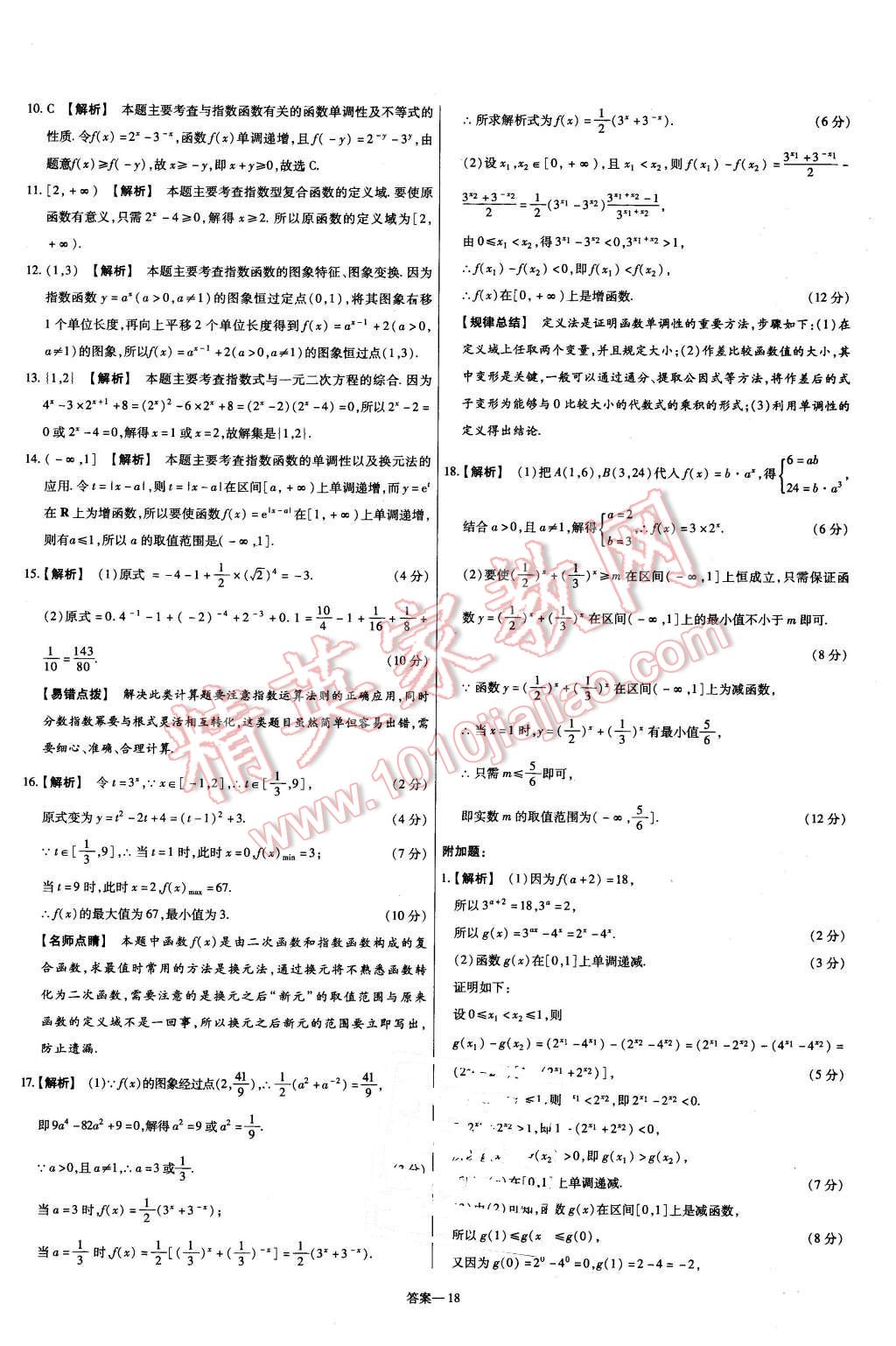 2015年金考卷活頁題選高中數(shù)學(xué)必修1人教B版 第18頁