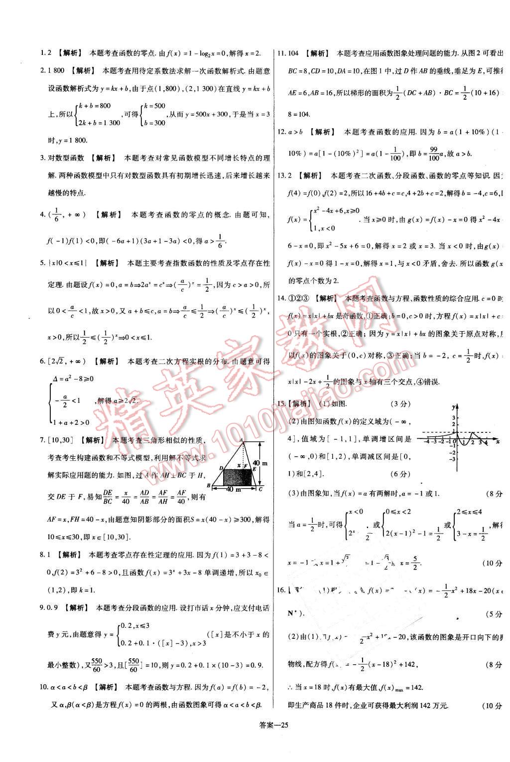 2015年金考卷活頁(yè)題選高中數(shù)學(xué)必修1蘇教版 第25頁(yè)