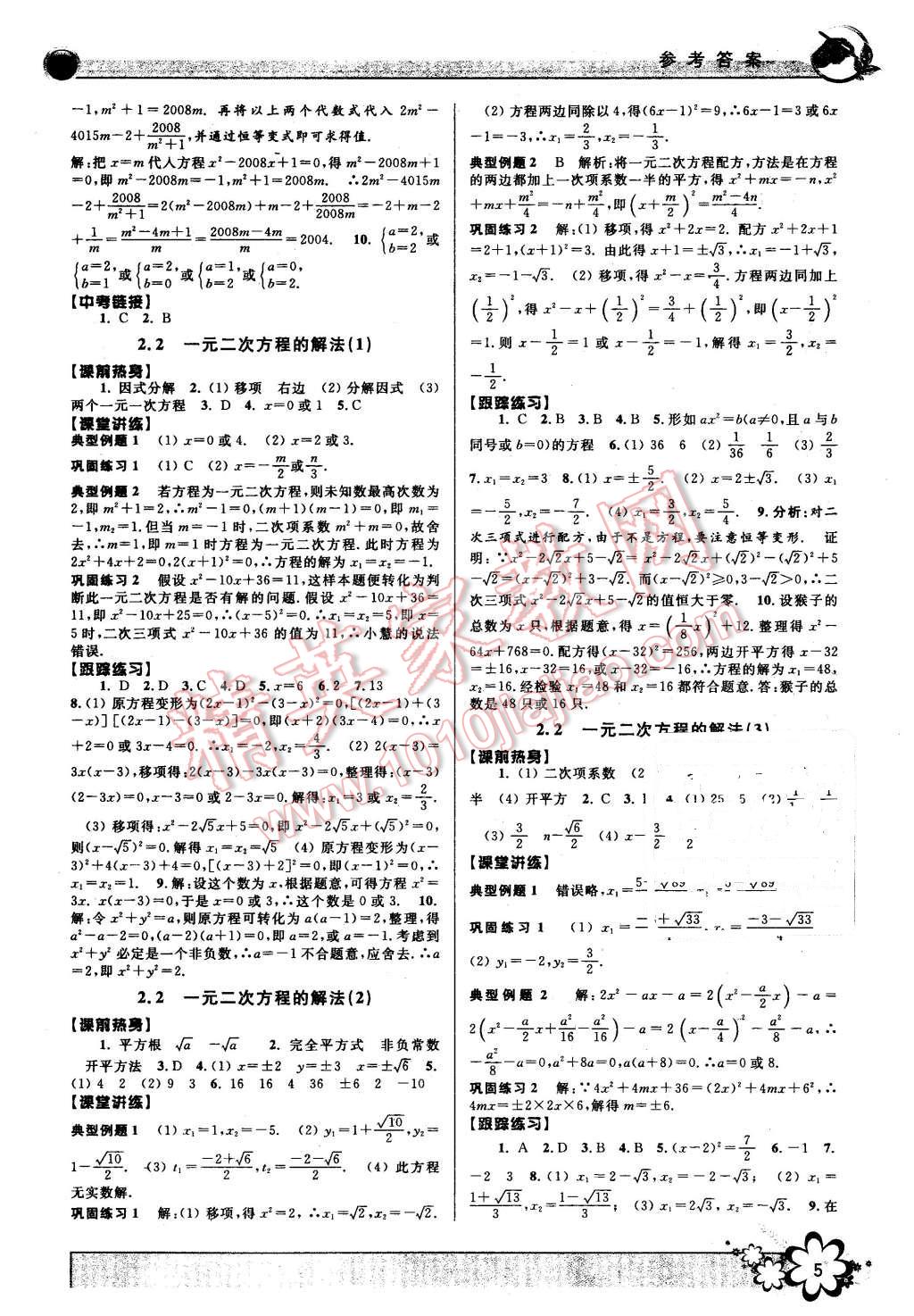 2016年初中新學案優(yōu)化與提高八年級數(shù)學下冊浙教版 第5頁