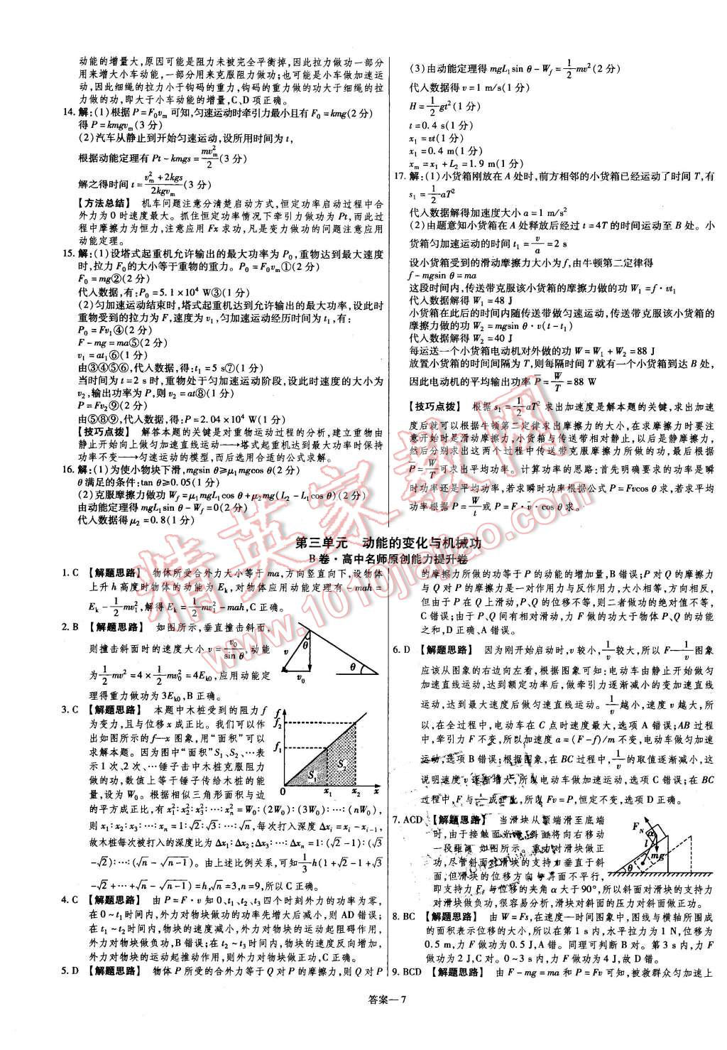 2015年金考卷活頁題選高中物理必修2滬科版 第7頁