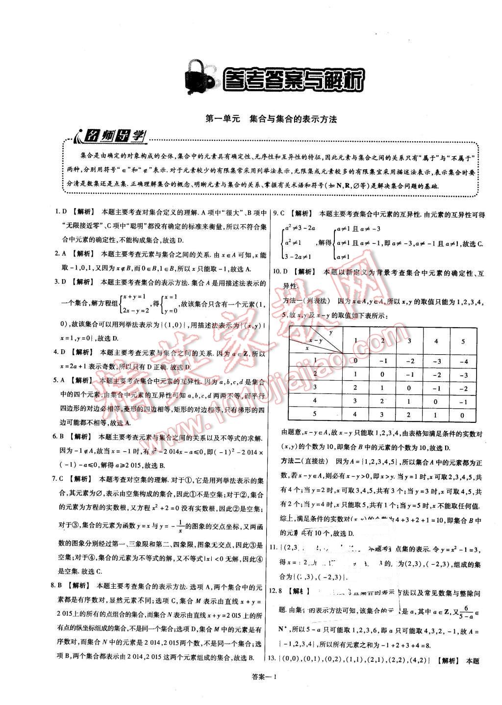 2015年金考卷活頁題選高中數(shù)學(xué)必修1人教B版 第1頁