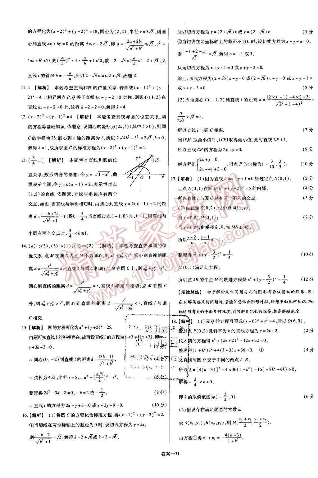 2015年金考卷活頁題選高中數(shù)學必修2北師大版 第31頁