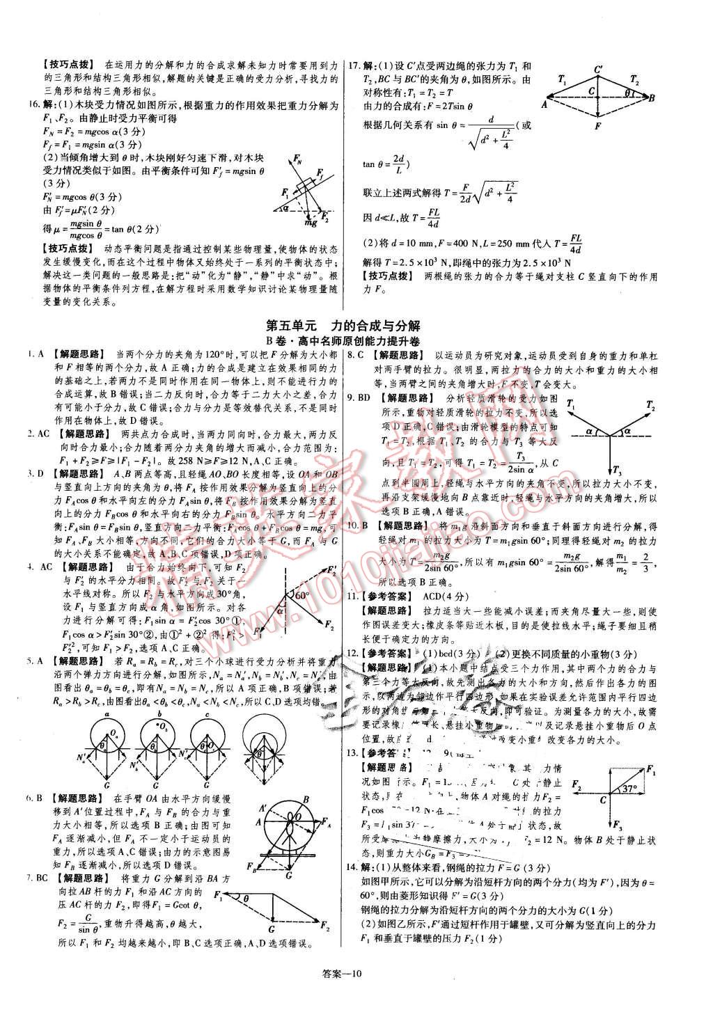 2015年金考卷活頁題選高中物理必修1教科版 第10頁