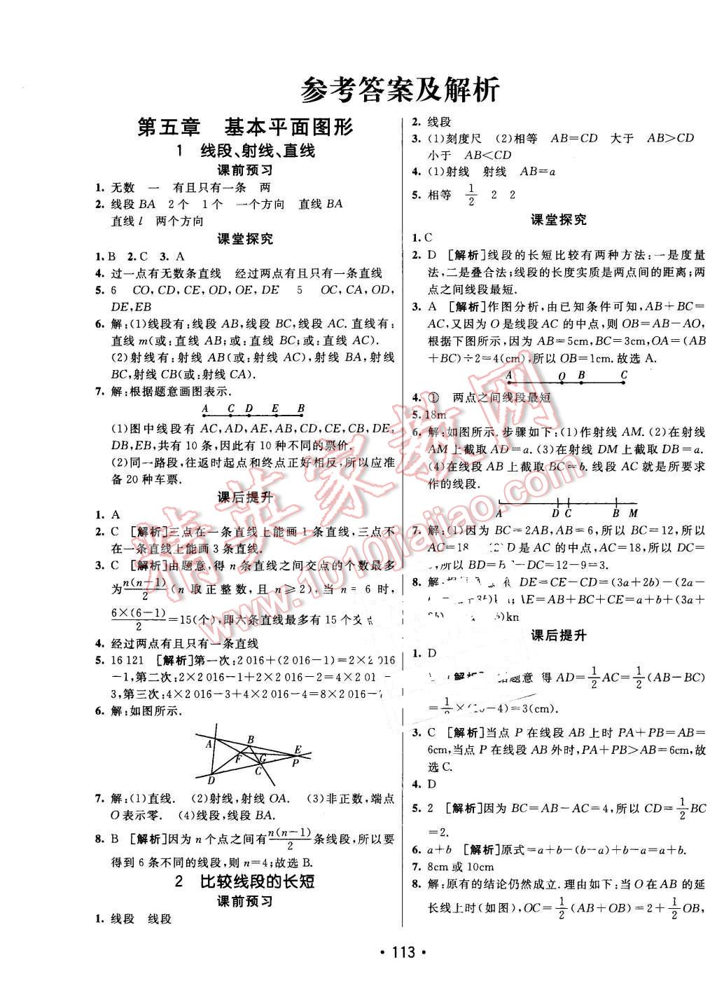 2016年同行學(xué)案六年級(jí)數(shù)學(xué)下冊(cè)魯教版 第1頁(yè)