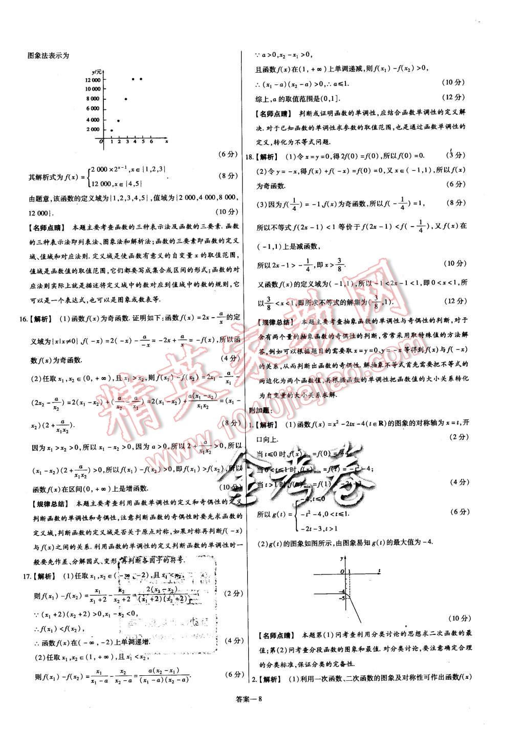 2015年金考卷活頁題選高中數(shù)學(xué)必修1人教B版 第8頁