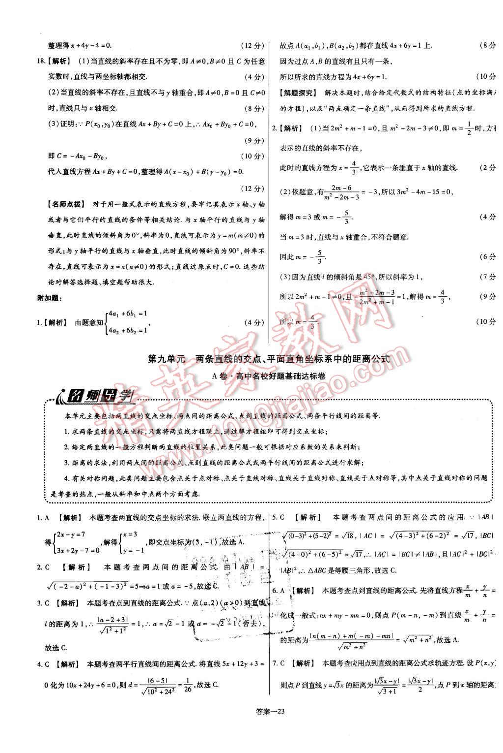 2015年金考卷活頁題選高中數(shù)學(xué)必修2北師大版 第23頁