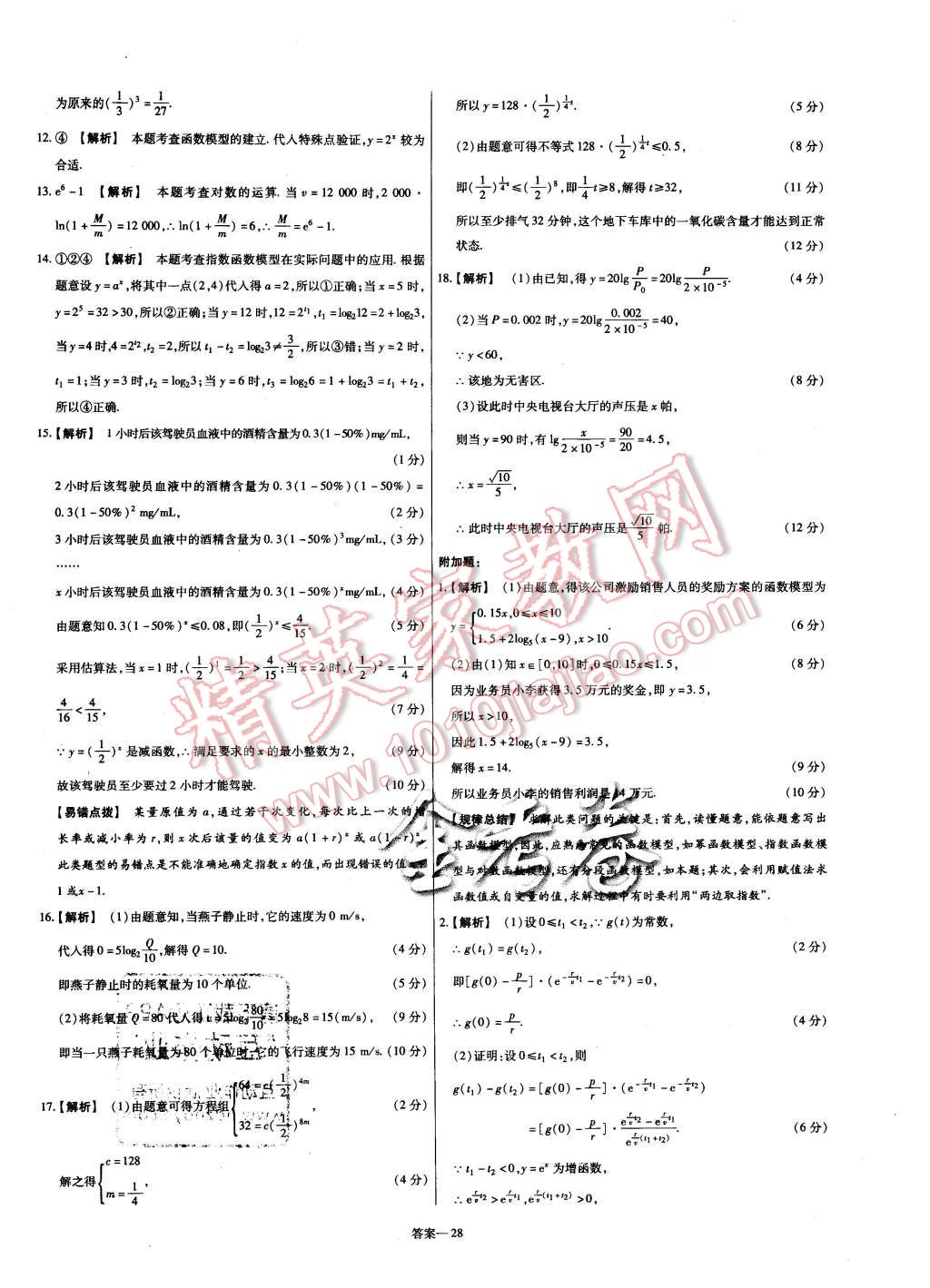 2015年金考卷活頁題選高中數(shù)學(xué)必修1人教B版 第28頁