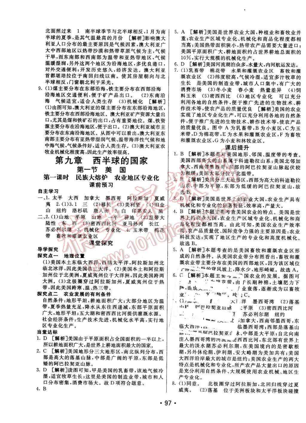 2016年同行學(xué)案六年級地理下冊魯教版 第13頁