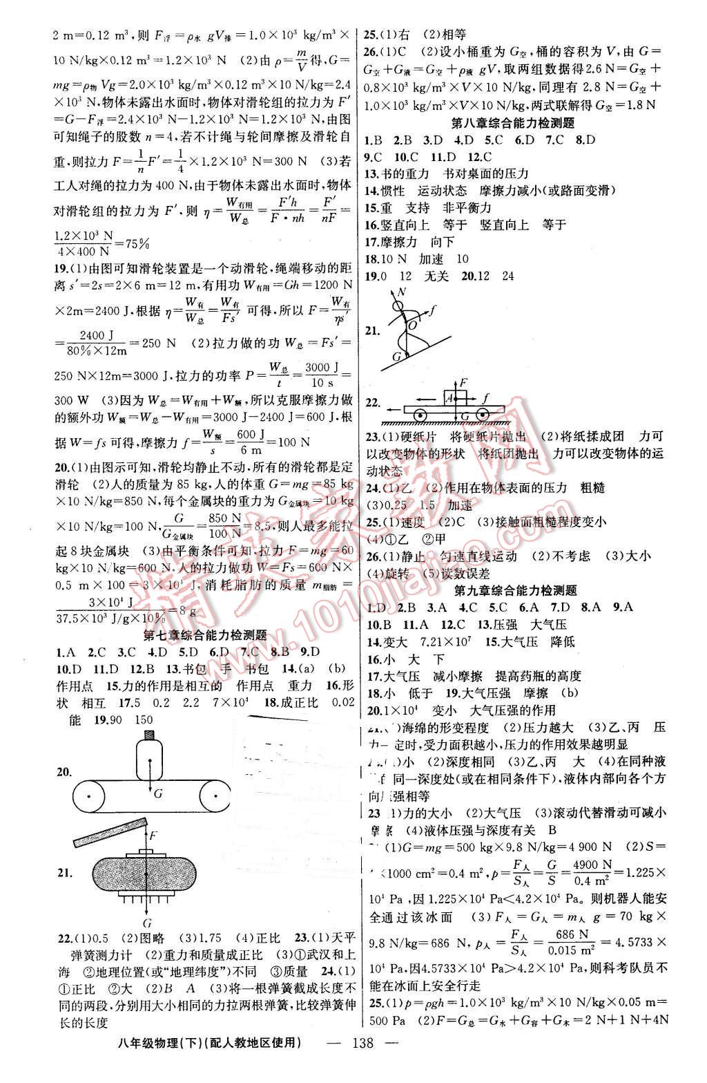 2016年黄冈金牌之路练闯考八年级物理下册人教版 第14页