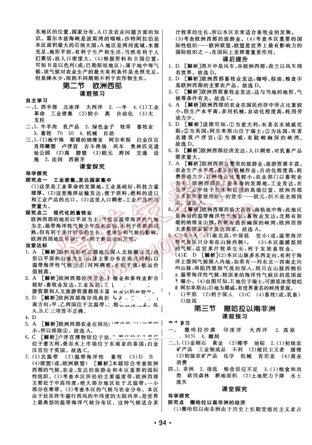 2016年同行学案六年级地理下册鲁教版 第10页