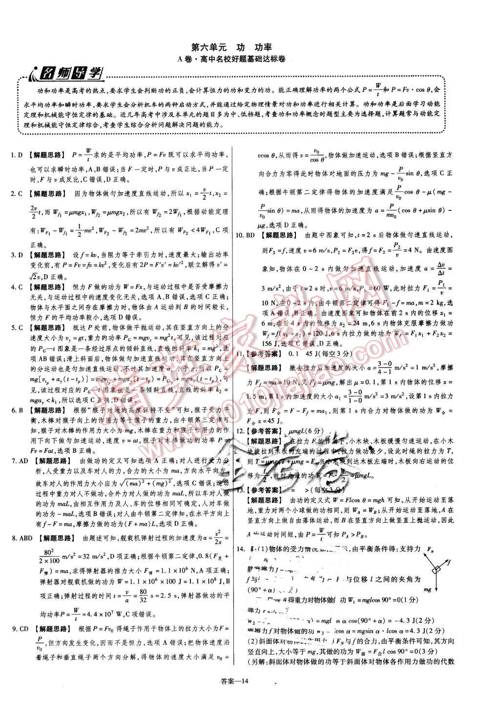 2015年金考卷活頁題選高中物理必修2教科版 第14頁