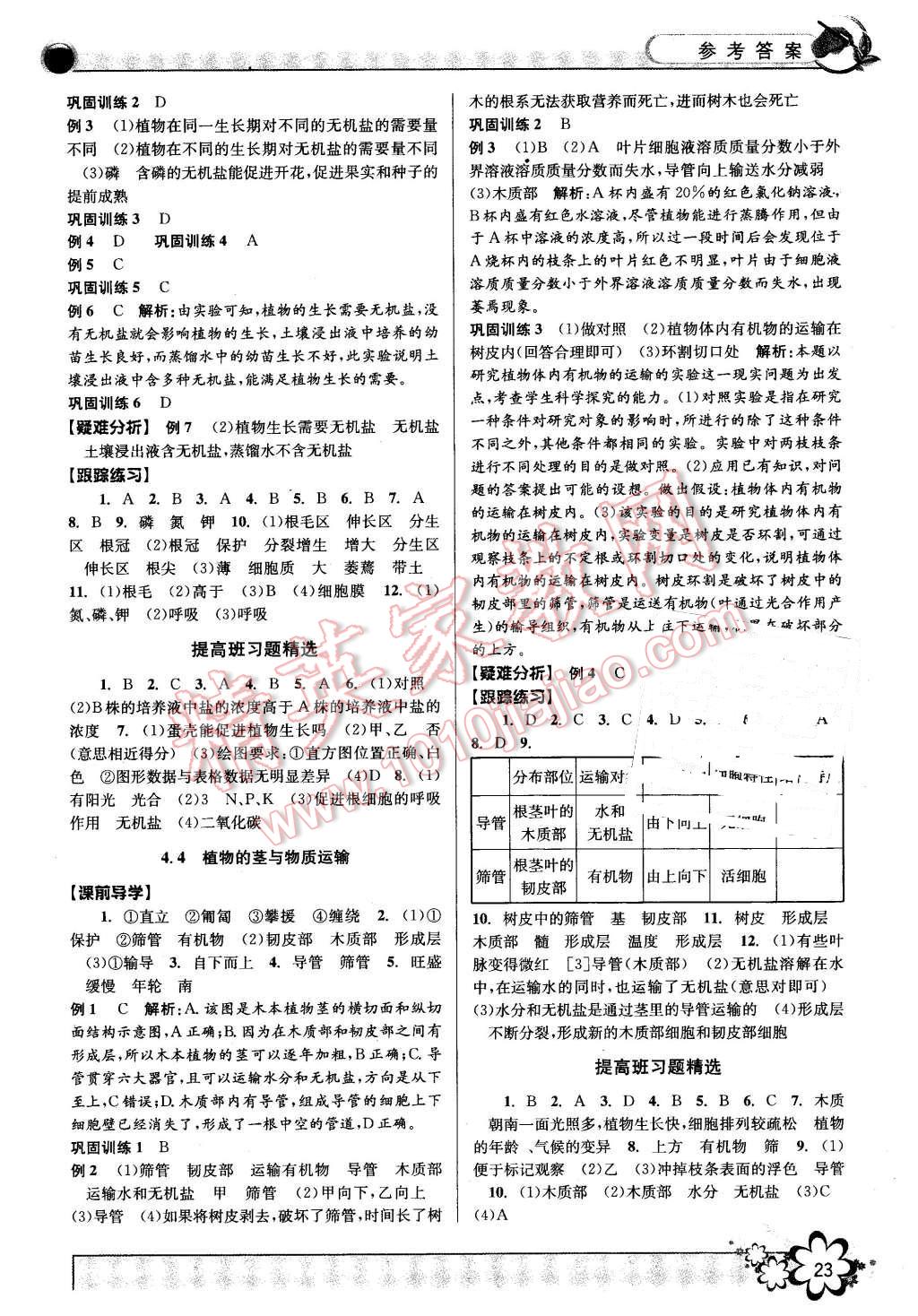 2016年初中新學案優(yōu)化與提高八年級科學下冊浙教版 第23頁