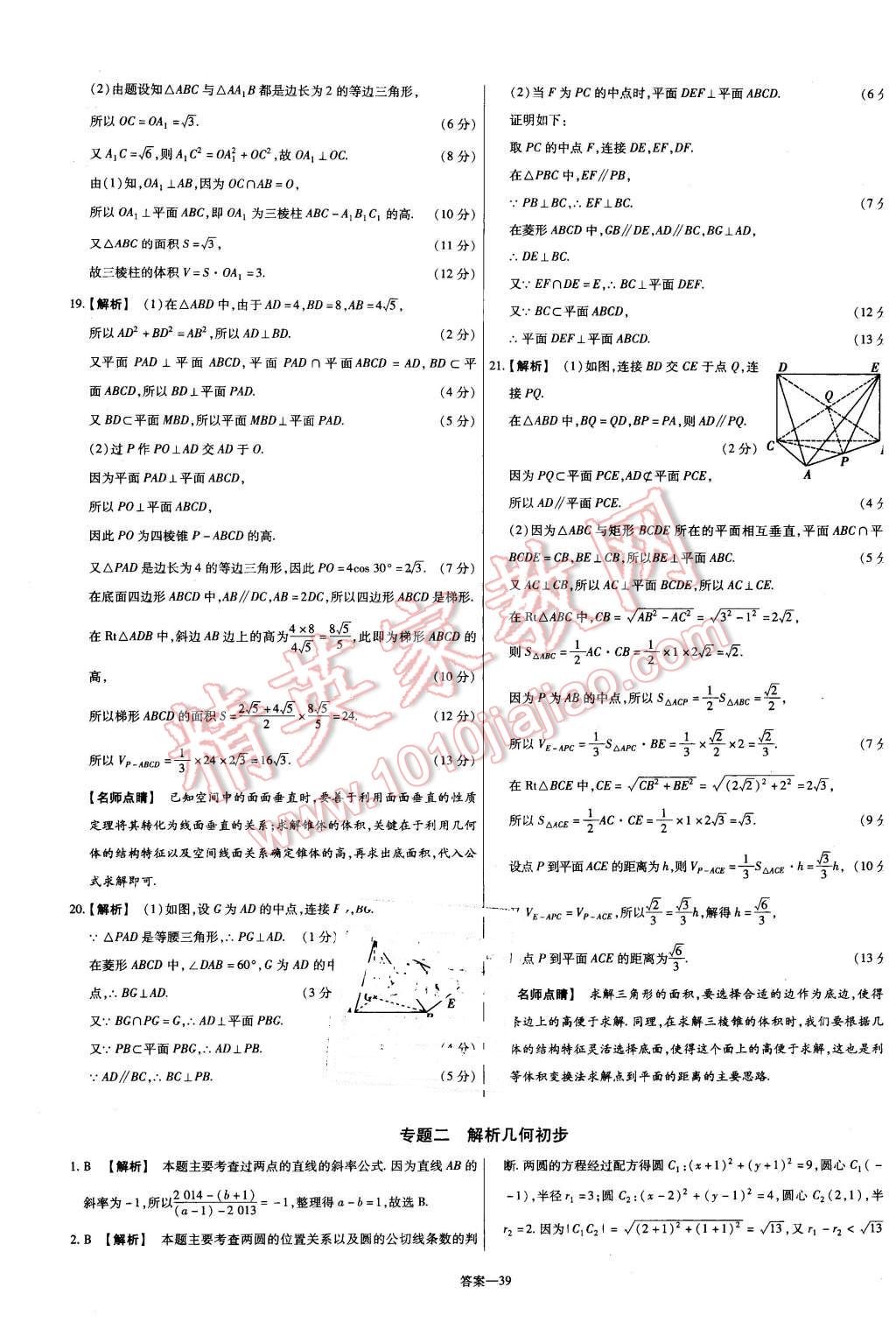 2015年金考卷活頁題選高中數(shù)學(xué)必修2北師大版 第39頁