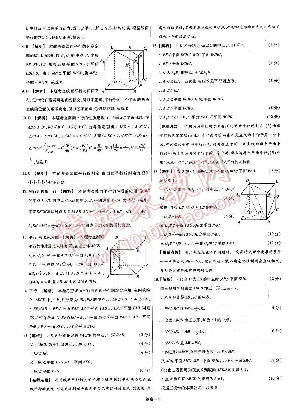 2015年金考卷活頁題選高中數(shù)學(xué)必修2北師大版 第9頁