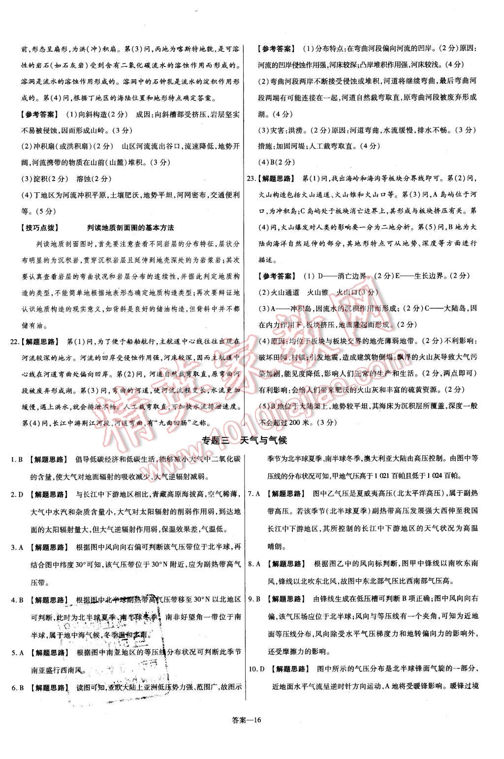 2015年金考卷活頁題選高中地理必修1魯教版 第16頁