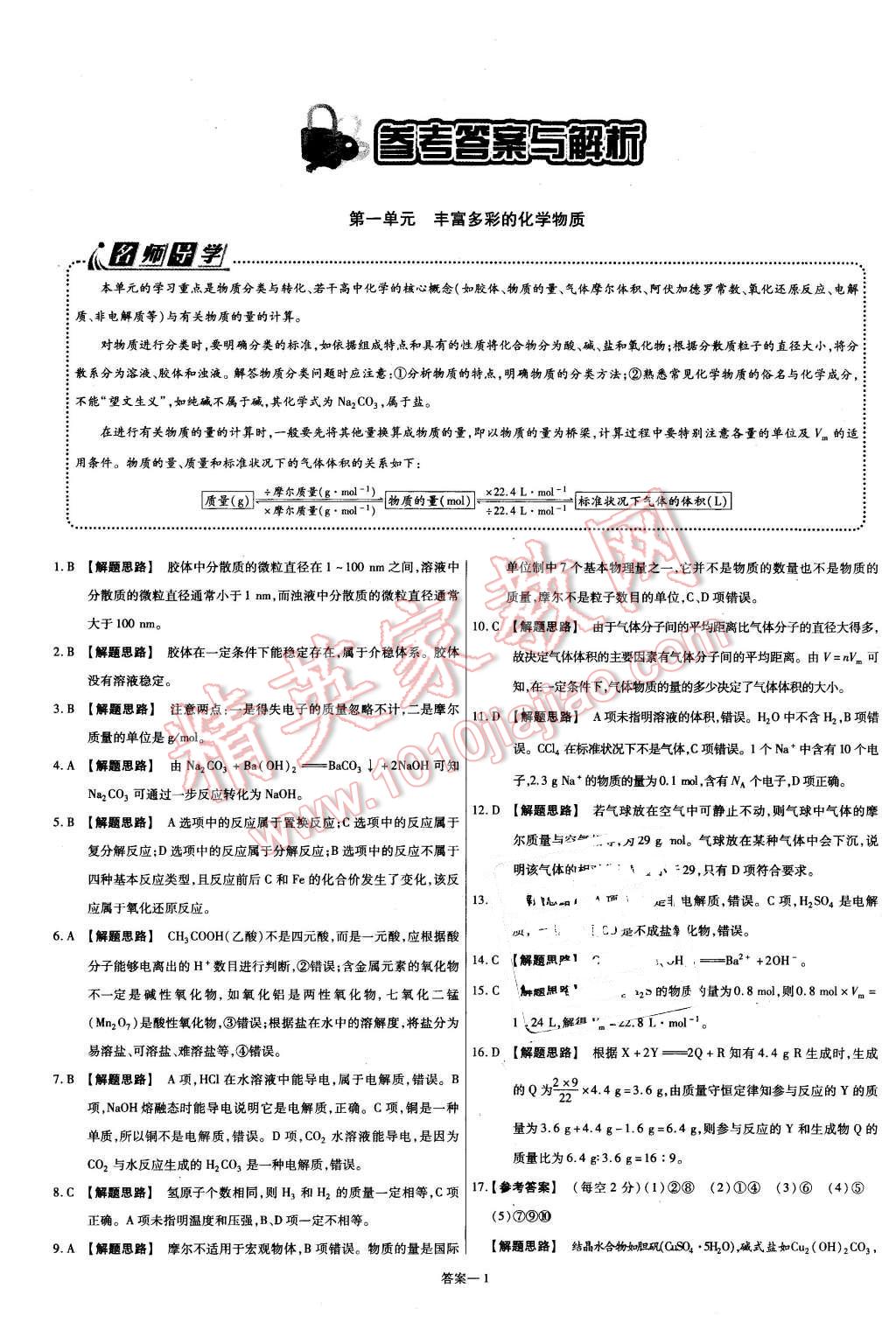 2015年金考卷活頁題選高中化學(xué)必修1蘇教版 第1頁