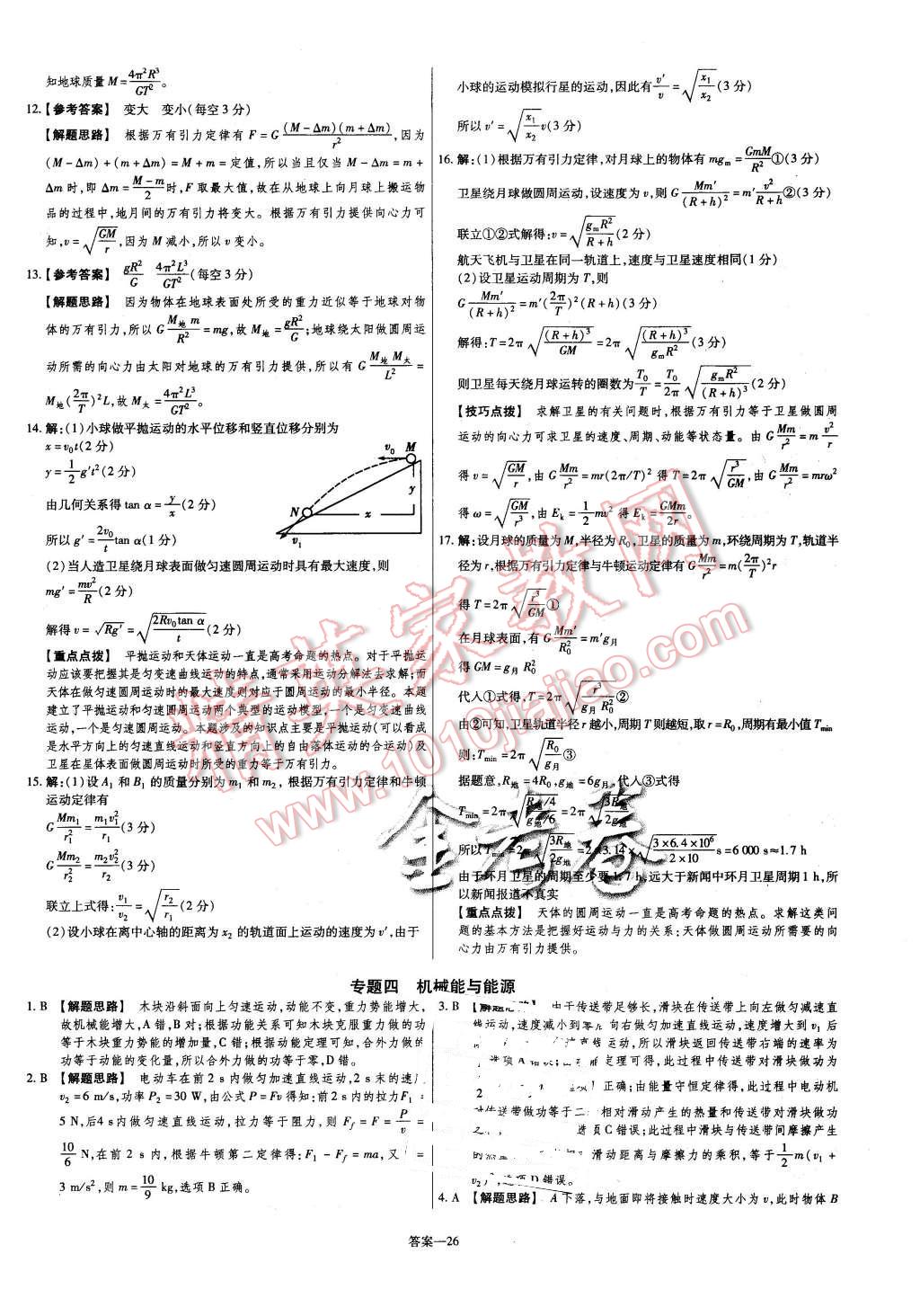 2015年金考卷活頁題選高中物理必修2教科版 第26頁