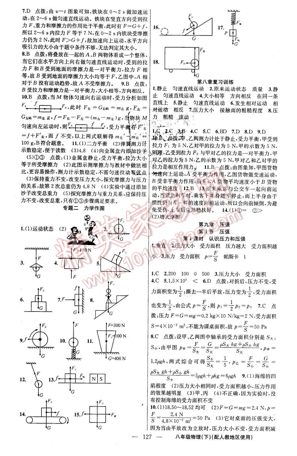 2016年黄冈金牌之路练闯考八年级物理下册人教版 第3页