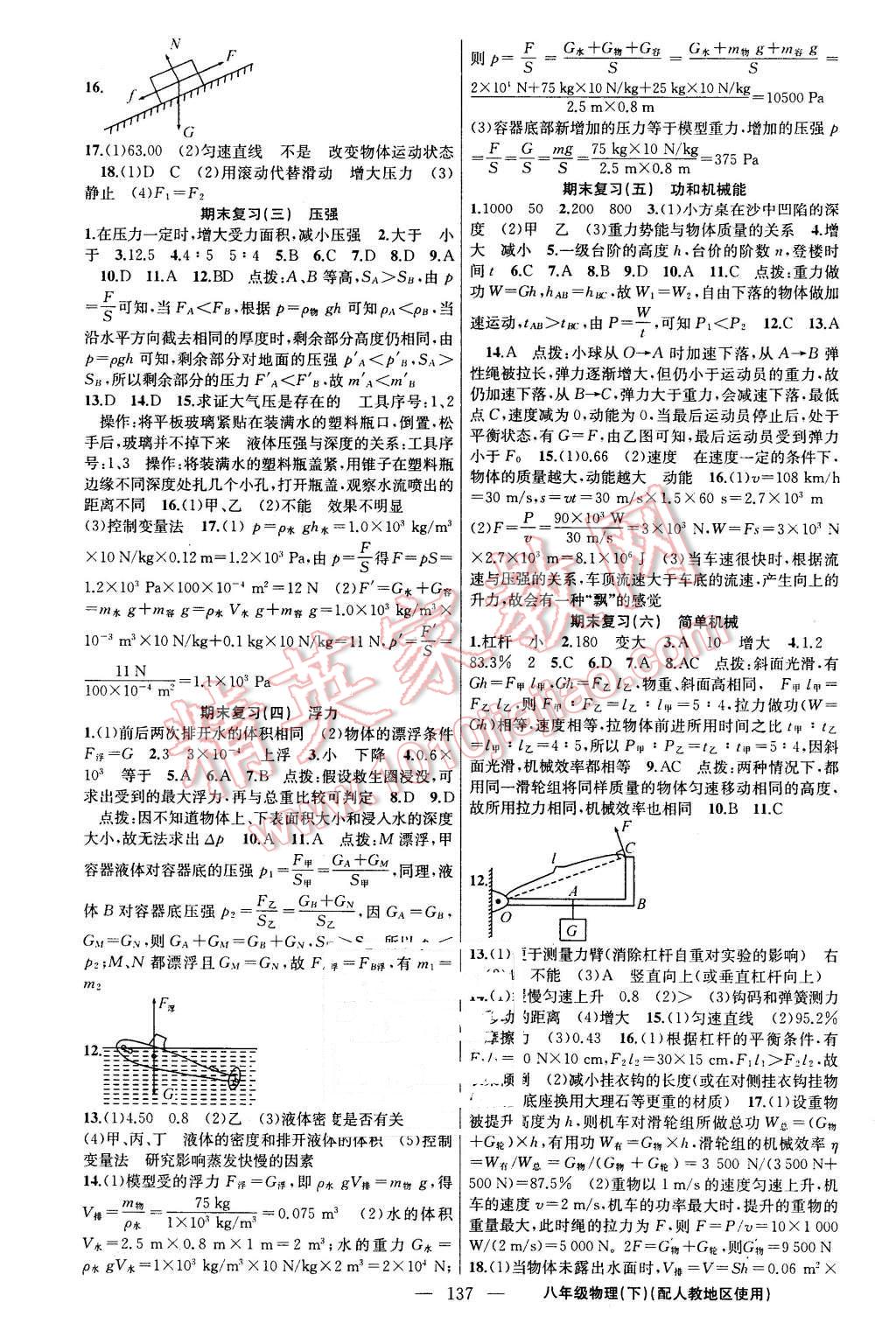 2016年黄冈金牌之路练闯考八年级物理下册人教版 第13页