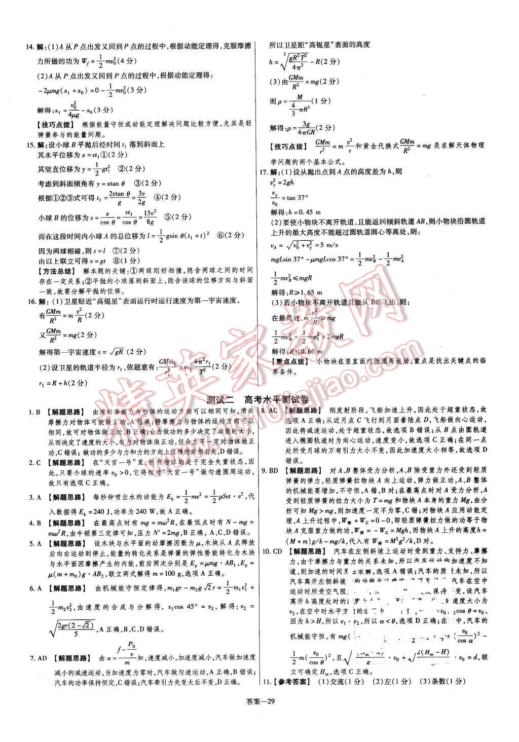 2015年金考卷活頁(yè)題選高中物理必修2教科版 第29頁(yè)