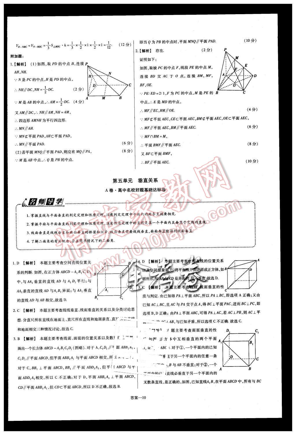 2015年金考卷活頁(yè)題選高中數(shù)學(xué)必修2北師大版 第10頁(yè)