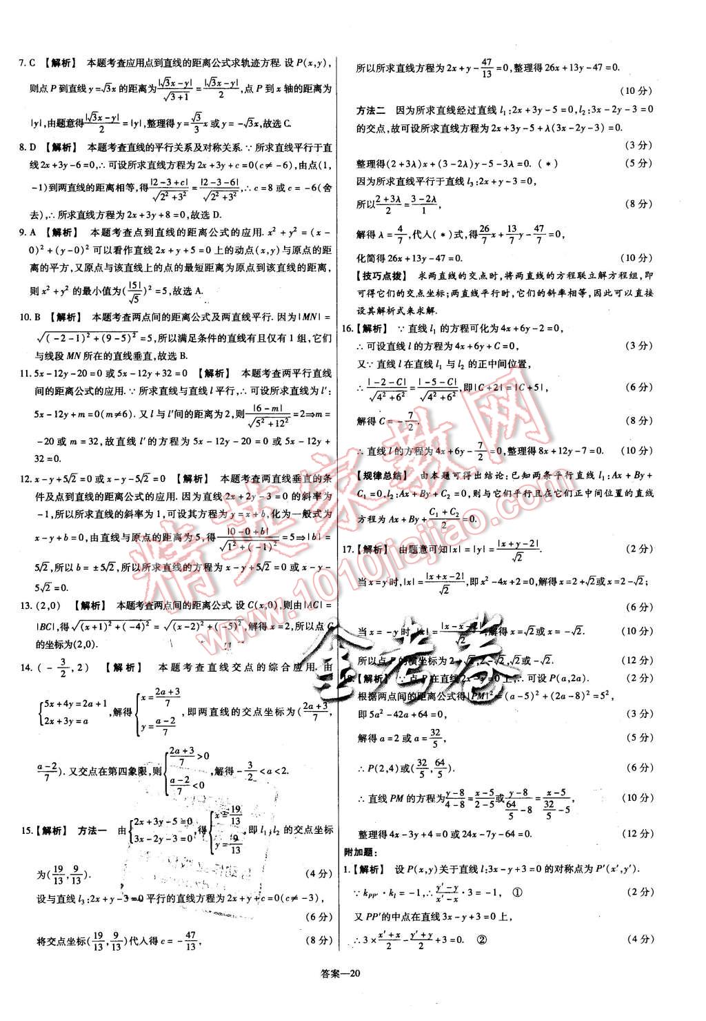 2015年金考卷活頁題選高中數(shù)學(xué)必修2人教B版 第20頁