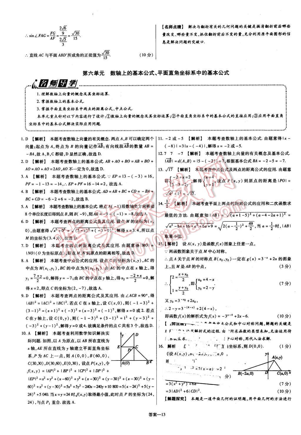 2015年金考卷活頁題選高中數(shù)學(xué)必修2人教B版 第13頁