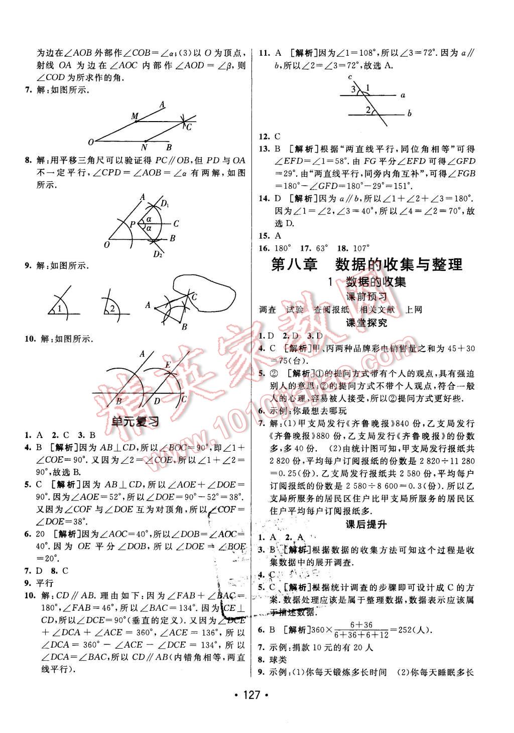 2016年同行學(xué)案六年級數(shù)學(xué)下冊魯教版 第15頁