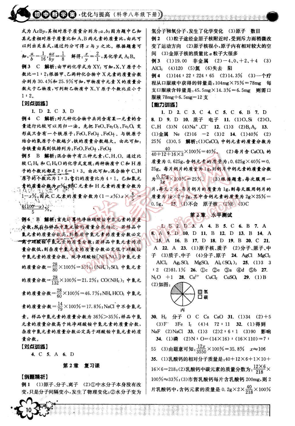 2016年初中新學案優(yōu)化與提高八年級科學下冊浙教版 第10頁