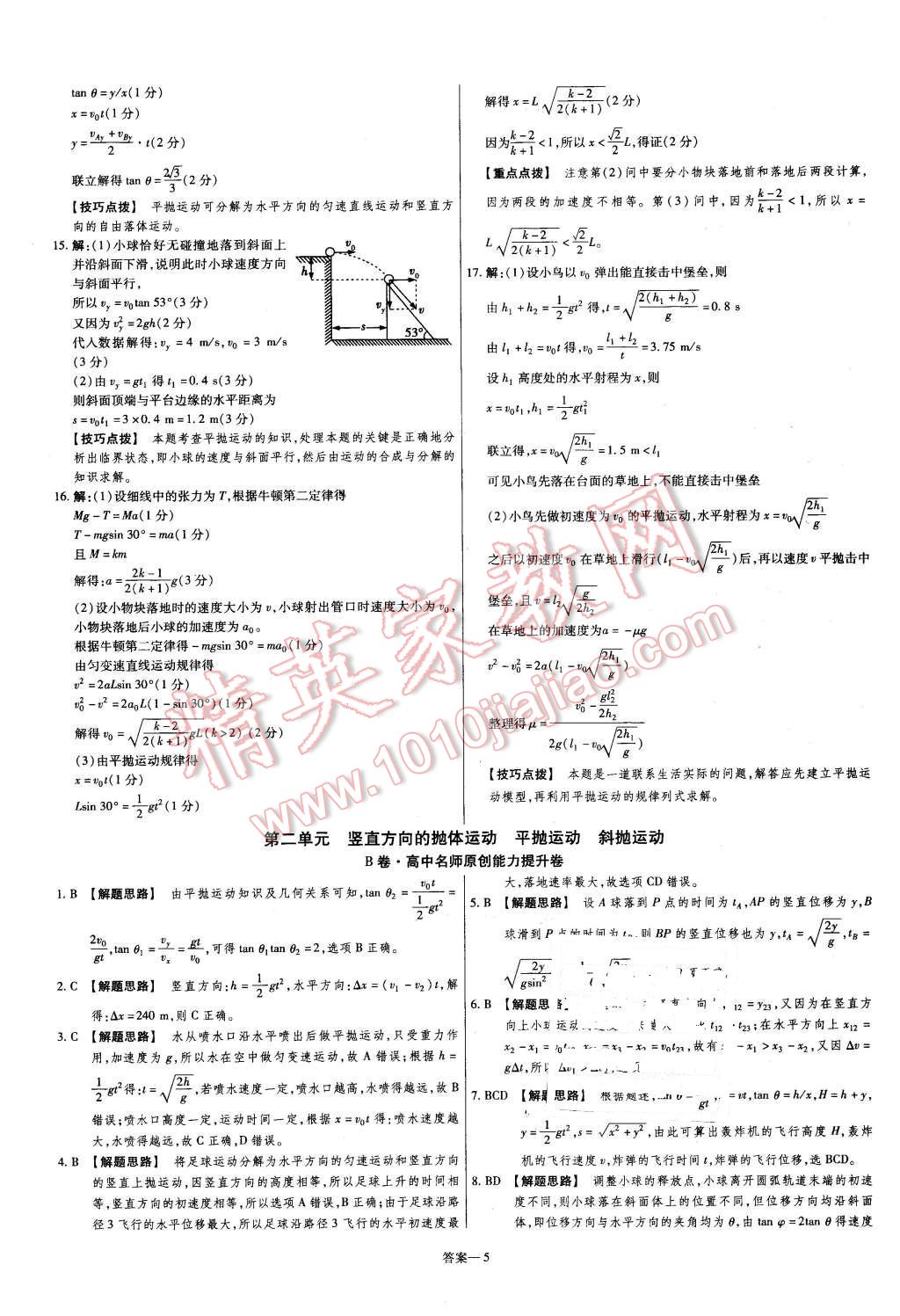 2015年金考卷活頁題選高中物理必修2粵教版 第5頁