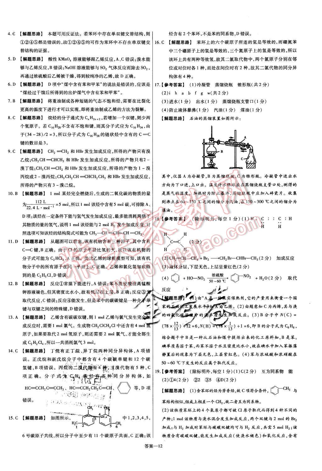 2015年金考卷活頁(yè)題選高中化學(xué)必修2蘇教版 第12頁(yè)