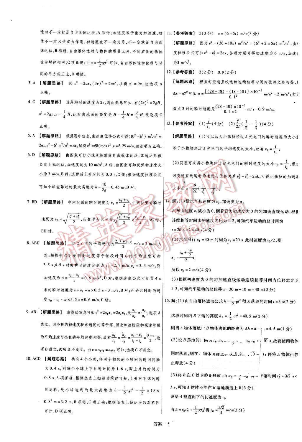 2015年金考卷活頁題選高中物理必修1滬科版 第5頁