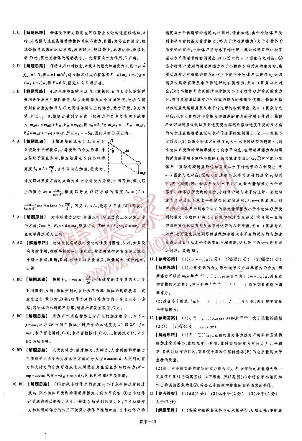 2015年金考卷活頁題選高中物理必修1粵教版 第13頁