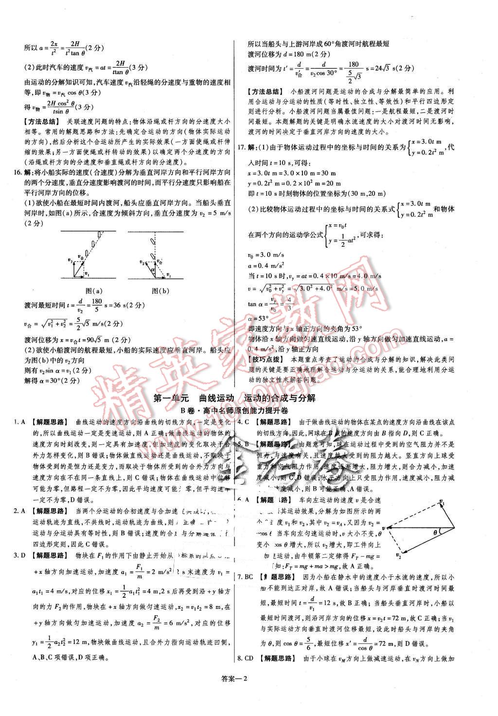 2015年金考卷活頁題選高中物理必修2教科版 第2頁