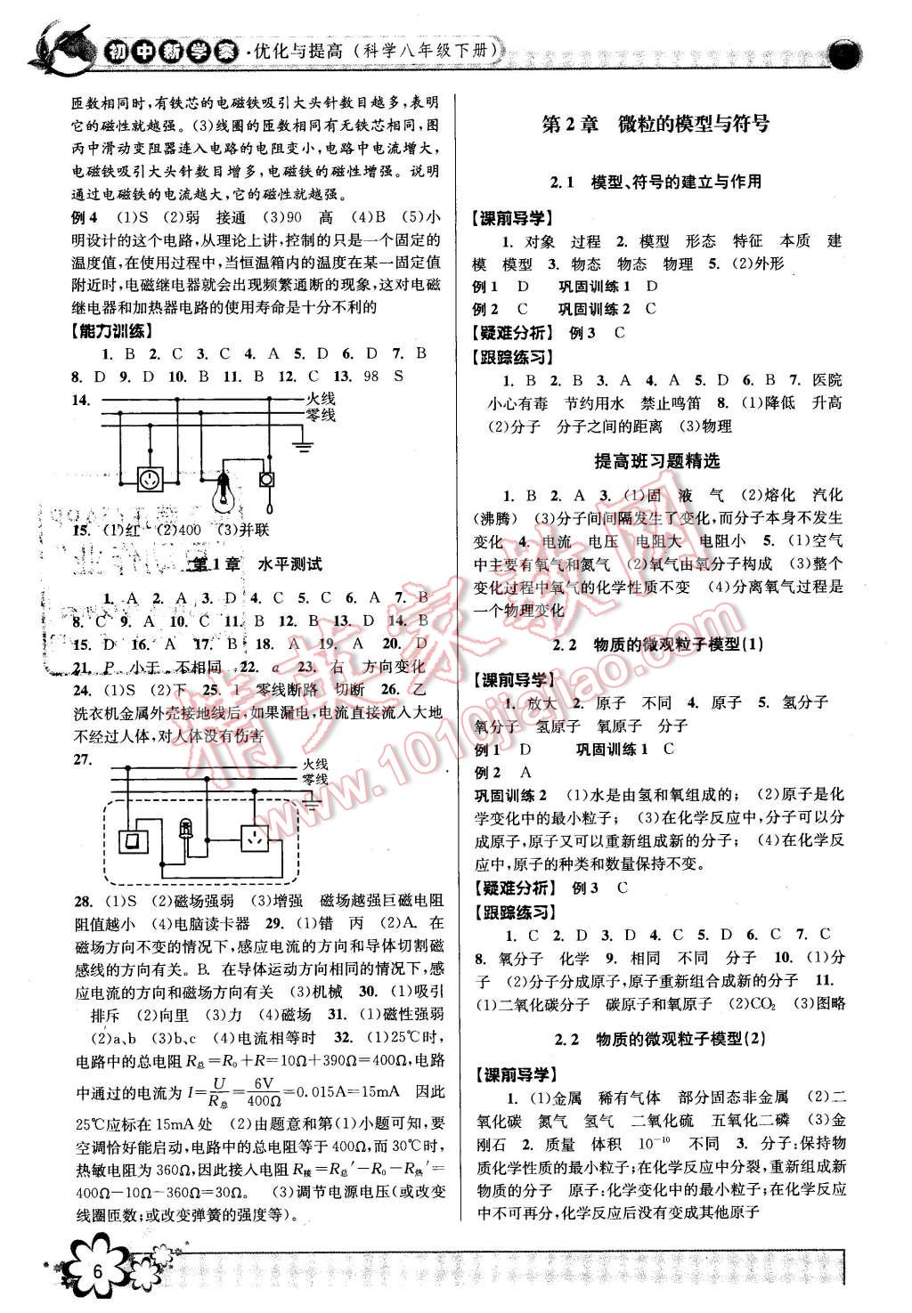 2016年初中新學(xué)案優(yōu)化與提高八年級(jí)科學(xué)下冊(cè)浙教版 第6頁(yè)