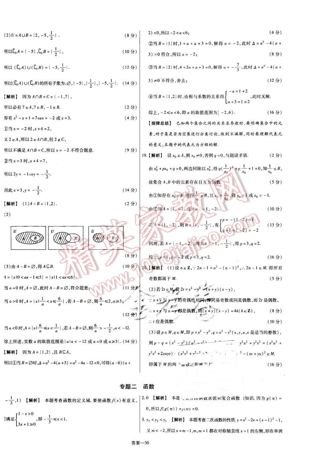 2015年金考卷活頁題選高中數(shù)學(xué)必修1蘇教版 第30頁