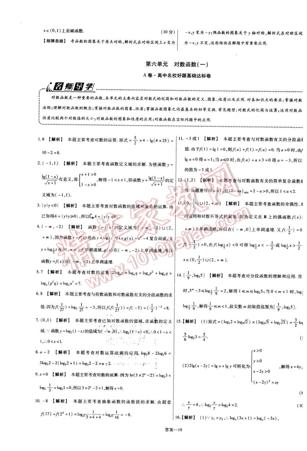 2015年金考卷活頁(yè)題選高中數(shù)學(xué)必修1蘇教版 第19頁(yè)