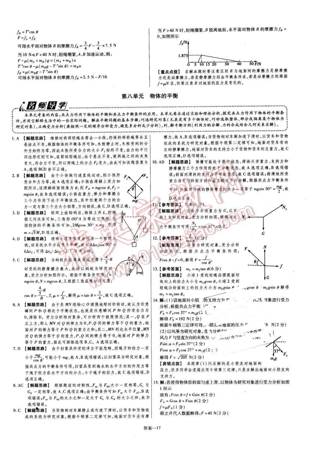 2015年金考卷活頁題選高中物理必修1教科版 第17頁