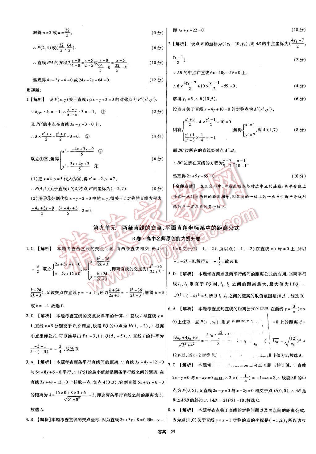 2015年金考卷活頁題選高中數(shù)學(xué)必修2北師大版 第25頁