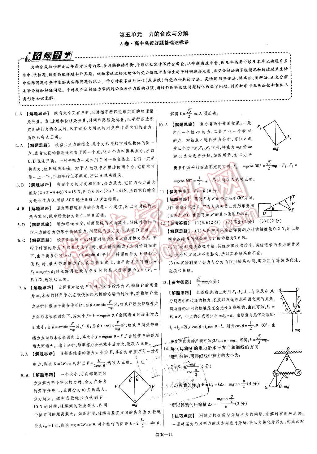 2015年金考卷活頁(yè)題選高中物理必修1魯科版 第11頁(yè)