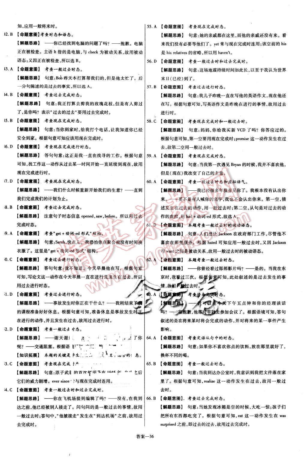 2015年金考卷活頁題選高中英語必修2外研版 第36頁