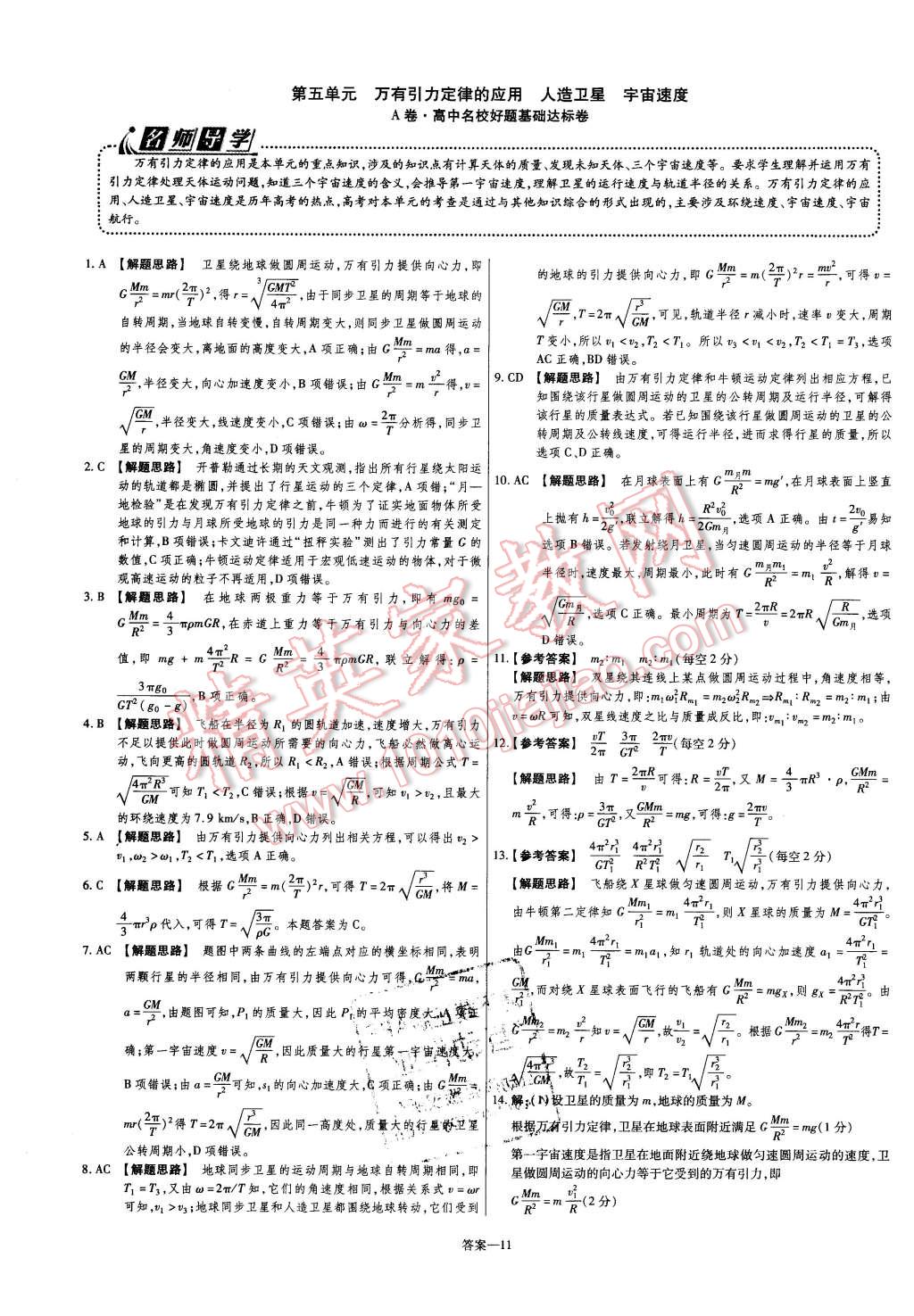 2015年金考卷活頁題選高中物理必修2教科版 第11頁