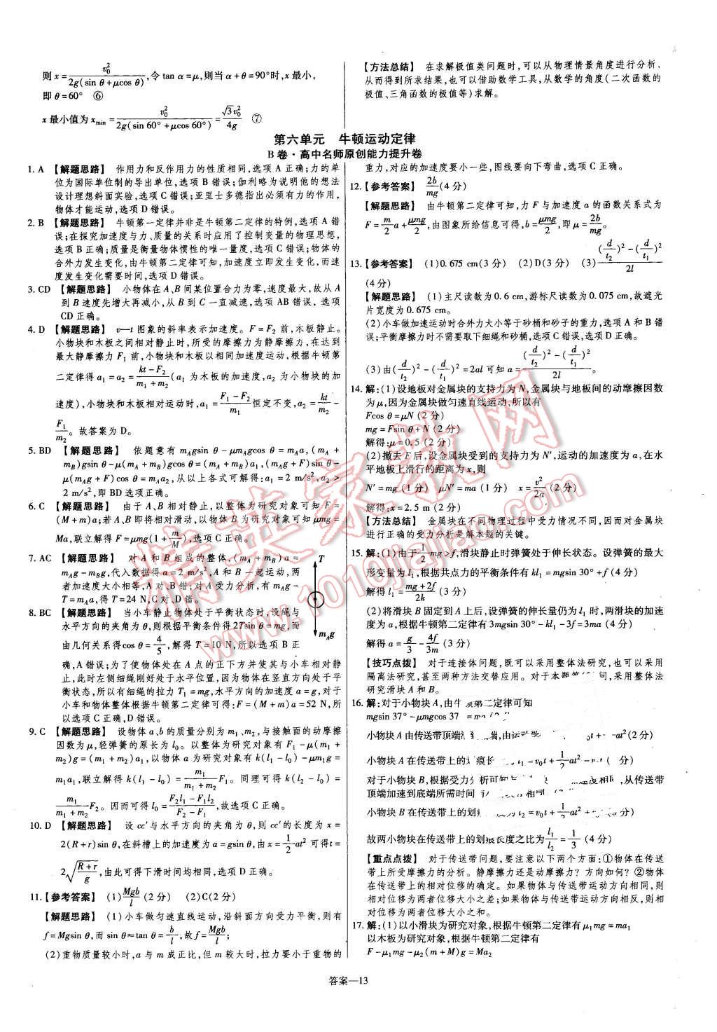 2015年金考卷活頁(yè)題選高中物理必修1教科版 第13頁(yè)