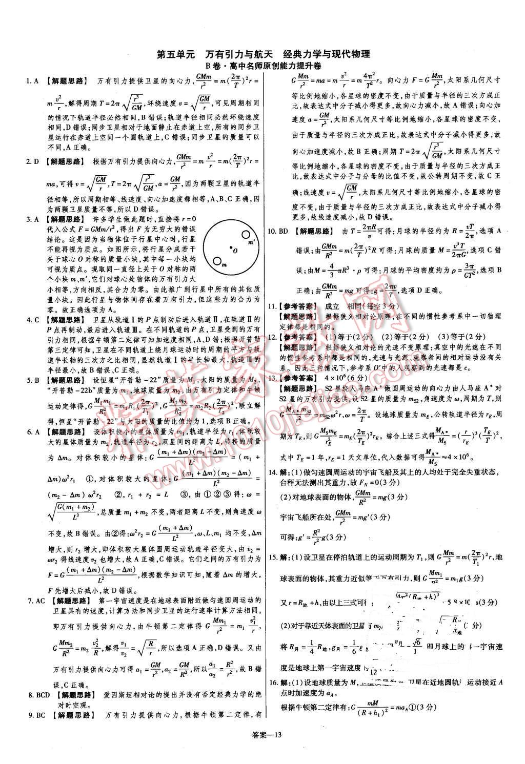 2015年金考卷活頁題選高中物理必修2滬科版 第13頁