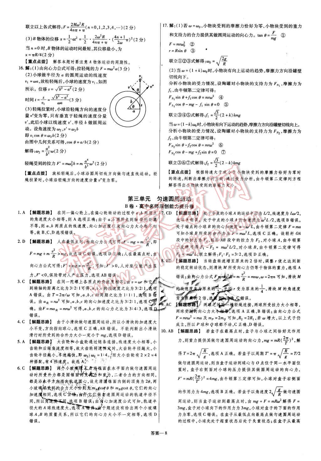 2015年金考卷活頁(yè)題選高中物理必修2教科版 第8頁(yè)