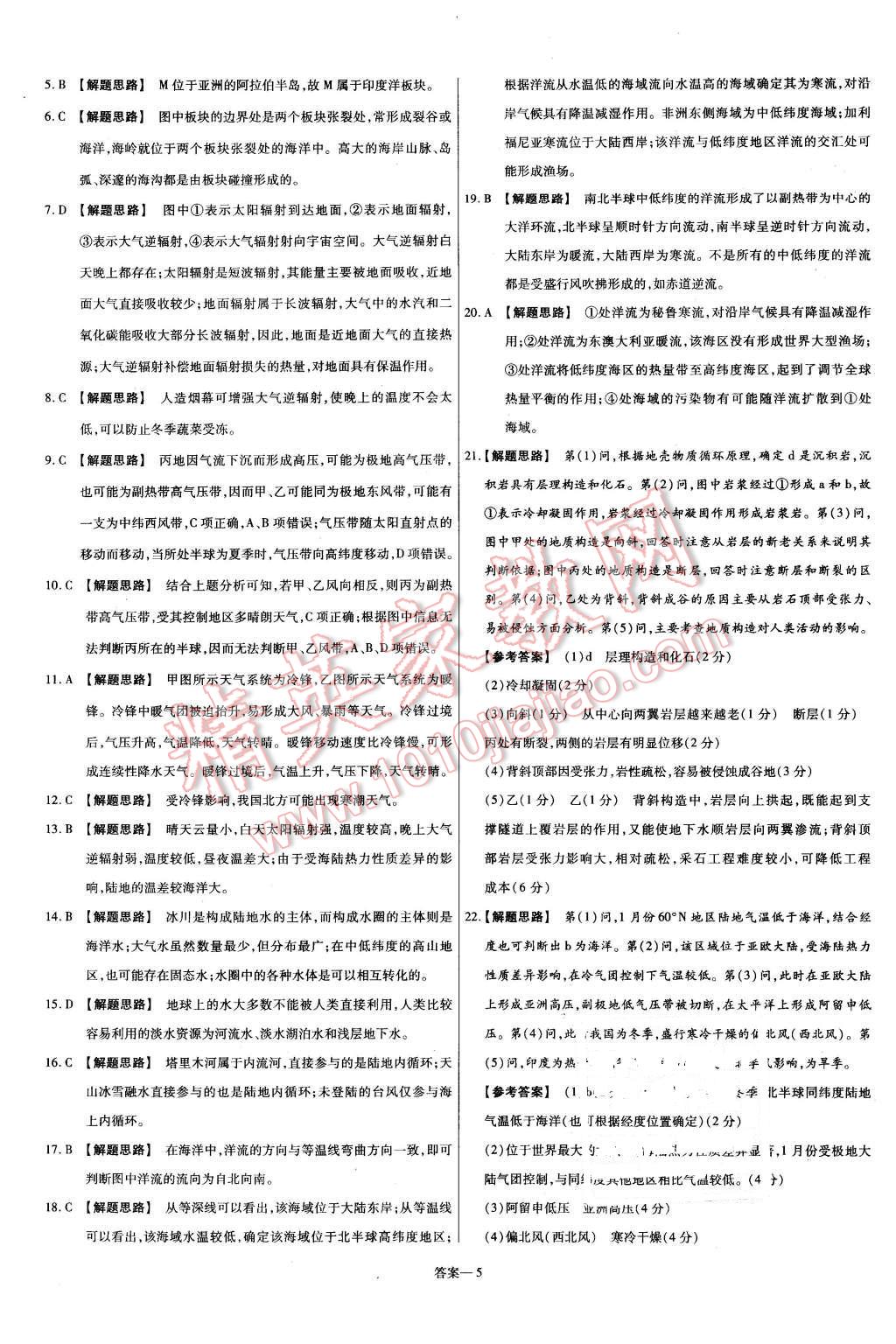 2015年金考卷活頁題選高中地理必修1魯教版 第5頁