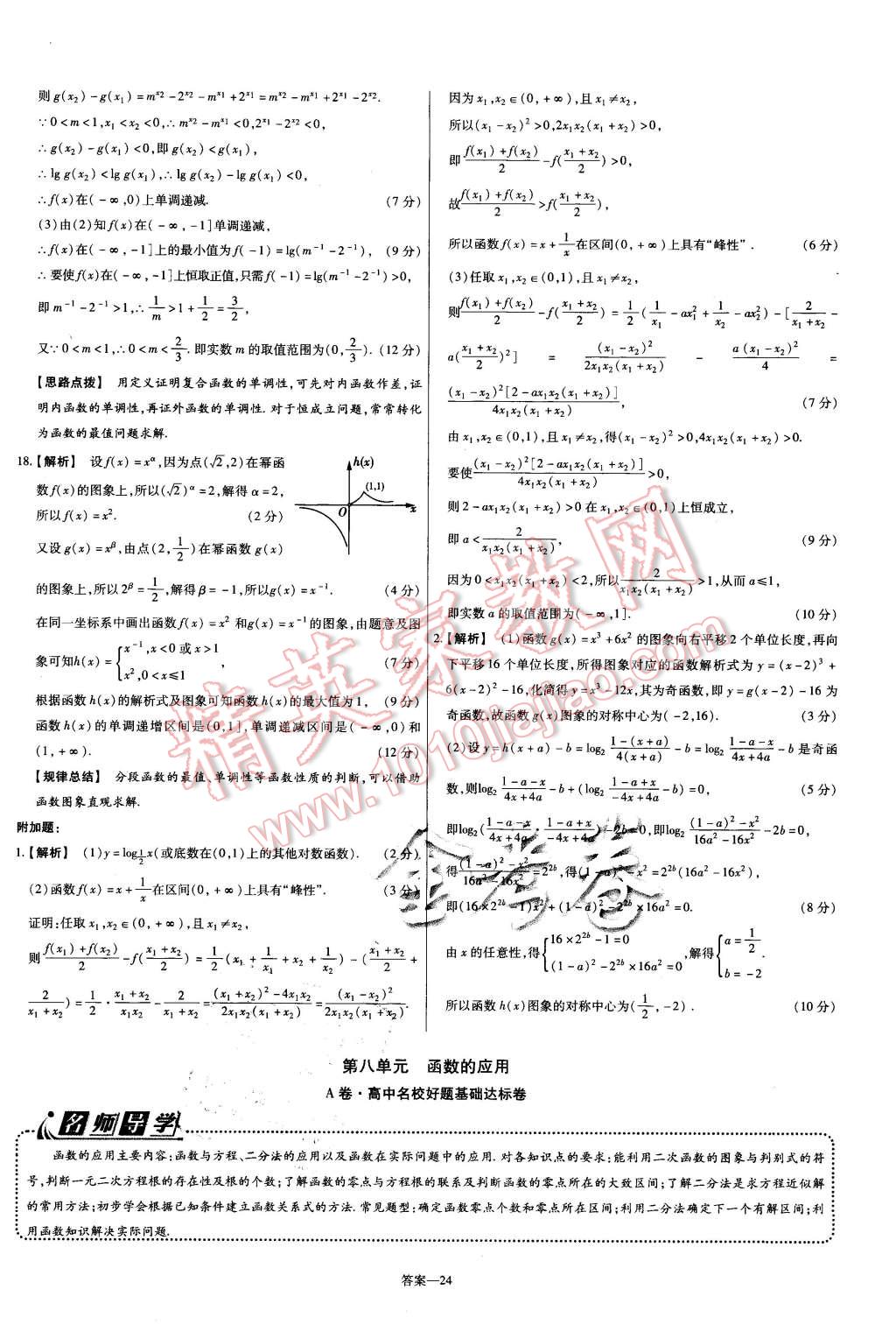 2015年金考卷活頁題選高中數(shù)學(xué)必修1蘇教版 第24頁